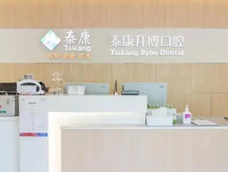 上海泰康拜博虹尔口腔医院