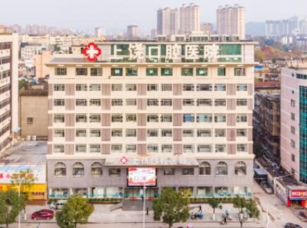 上饶镶牙纯钛材质排名十强权威牙科医院一览表！上饶口腔医院技术实力不可小觑!