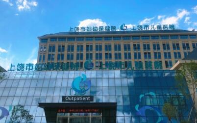 上饶钛合金义齿支架人气口腔医院排行前十位公立私立精选！上饶市妇幼保健院口腔科实力及价格呈现