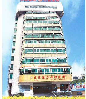 2023东莞牙缺失固定搭桥大型口腔医院口碑排名哪个技术好？东莞健力口腔医院入围前四！