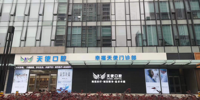 东莞天使口腔医院