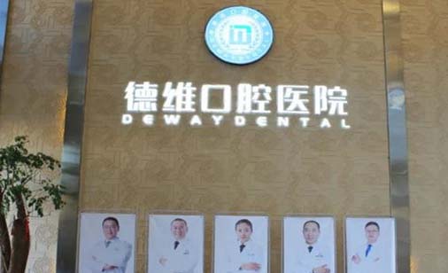 义乌牙齿二氧化全瓷排行榜前十大型正规医院