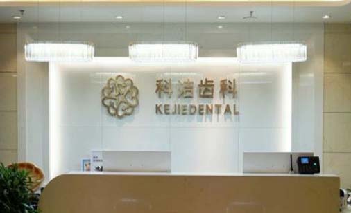 2023乌鲁木齐牙齿畸形矫正医院TOP10强口碑榜比较正规？乌鲁木齐科洁齿科门诊部正规机构包你满意