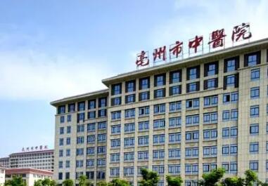 亳州市中医院口腔科