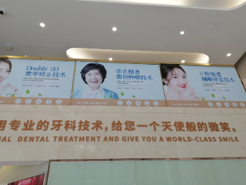 佛山华美口腔