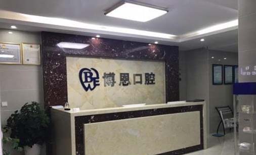 2022信阳牙正畸托槽齿科医院前十佳排名榜甄选！信阳博恩口腔门诊部可以信赖哦~