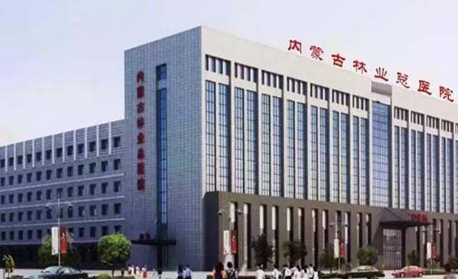 内蒙古林业总医院口腔科