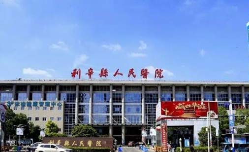 利辛县人民医院口腔科