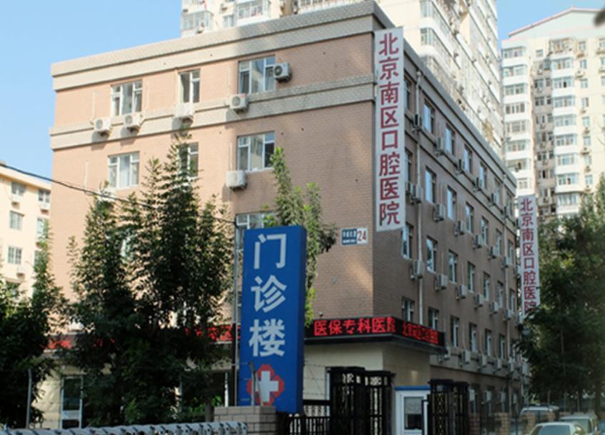 2023北京牙龈组织再生口腔医院前10名口碑榜发布！北京南区口腔医院口碑靠前！