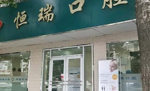 北京牙齿后冠修复口腔美容医院比较权威的都有哪些(2023北京牙齿后冠修复排名榜十强牙科医院)