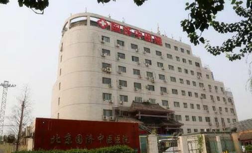 2023北京牙体缺损修复口碑好的口腔美容医院排行榜十强实力解读，北京国济中医医院口腔科是当地人信赖的医美机