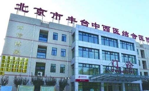 2023北京矫正牙齿外凸口腔美容医院口碑榜前十强独个解析！北京市丰台中西医结合医院口腔科专家大咖技术过硬