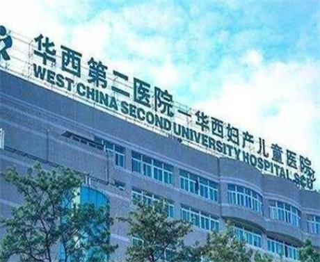 华西二院口腔科
