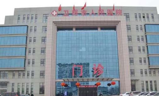 卫辉市人民医院口腔科