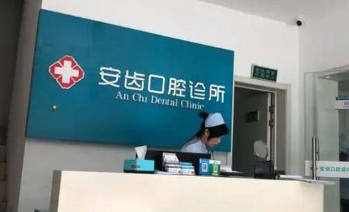 2023合肥虎牙矫正牙科医院前十排行榜资料分享，合肥安齿口腔门诊部被网友盛赞！