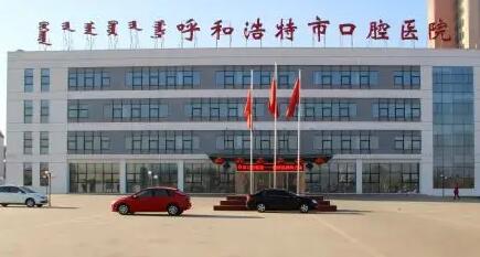 2023呼和浩特自锁托槽矫正牙齿口碑榜top10强正规口腔美容医院哪家规模比较大？呼和浩特市口腔医院获当地网友
