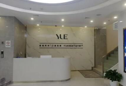 2023咸阳牙齿根管开髓齿科医院在榜名单前十名票选结果公布！咸阳悦格芮华口腔门诊部口碑皆受好评
