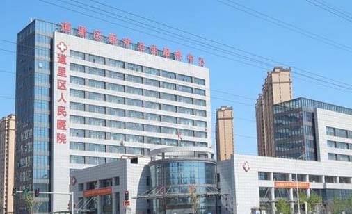 哈尔滨市道里区人民医院口腔科