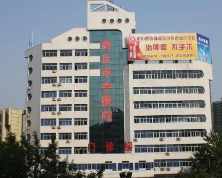 商丘市中医院口腔科