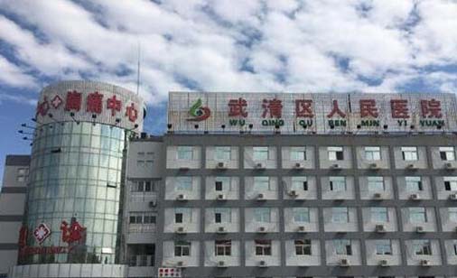 天津市武清区人民医院口腔科