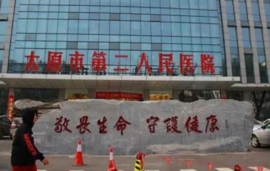 太原市第二人民医院口腔科