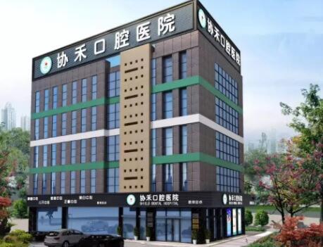 2023宁波黑三角树脂填充修复正规齿科医院榜单前几哪里做的好？宁波协禾口腔医院优势纷纷盘点！