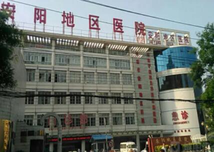 安阳地区医院口腔科