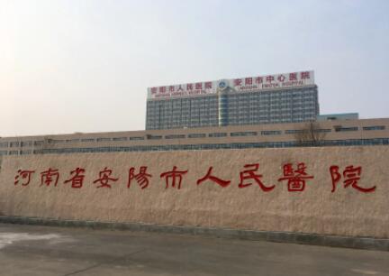 安阳市人民医院口腔科