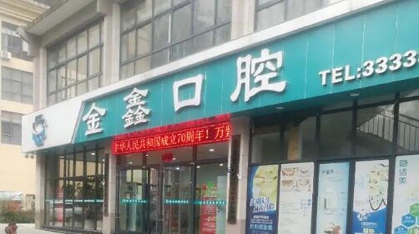 安顺牙冠缺损修复口腔医院口碑好的是哪几个(2023安顺牙冠缺损修复牙科医院前十位上榜名单)