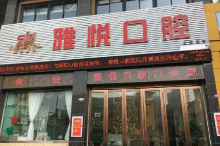 2023岳阳牙龈根发黑齿科医院在榜清单top10强很不错！岳阳雅悦口腔都是出名靠谱的医院