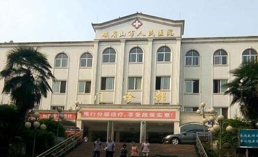 峨眉山市人民医院口腔科