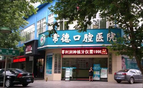 2023常德冠周龈瓣口腔医院前十排行墙裂安利！常德好大夫口腔医院网友：靠谱