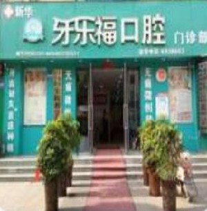 国内牙齿牙根外露口腔医院都有哪些整牙效果好的？牙齿牙根外露牙科医院前十排名榜排行名单！