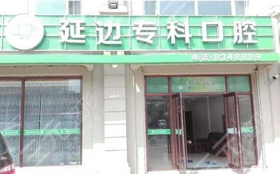 国内纳米瓷贴面比较好的牙科医院是哪个？纳米瓷贴面口腔美容医院前十排名口碑对比！