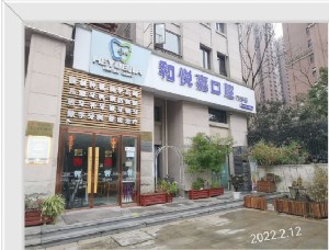 2023成都自体牙冠修复牙科医院TOP10强排名榜大更新！成都和悦嘉口腔门诊部专业实力深受信赖！