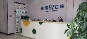 2023成都修复牙冠口碑榜前十位的大型正规口腔医院强大洗牌！成都美诺口腔诊所技术满分价格便宜