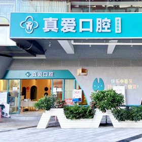 2023成都钛合金义齿支架齿科医院榜单前十权威荟聚！成都艾美一口腔诊所官方授权更靠谱！