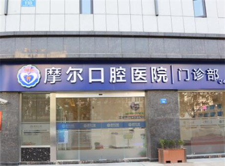 2023南通双层牙齿畸形齿科医院口碑榜top10强超全名单更新！摩尔口腔医院(南通)口碑实力双靠谱