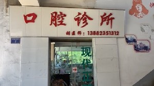 攀枝花无痛微创种植牙价格表预先一览(2023攀枝花无痛微创种植牙价格为：5795元)