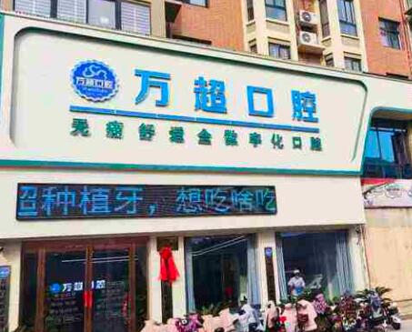 全国烤瓷牙崩瓷医院比较正规的是哪些？烤瓷牙崩瓷正规口腔医院推荐前10名哪家性价比高？