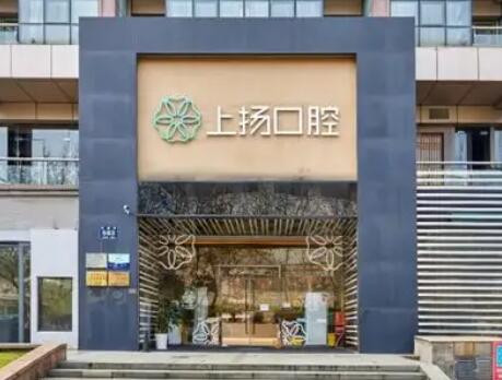 2023杭州矫正牙齿下牙垫高齿科医院前10排行榜不容错过！杭州上扬口腔医院高人气专家汇聚于此