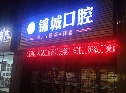 杭州临安锦城口腔诊所