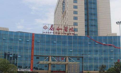 杭州市萧山区泰和医院口腔科