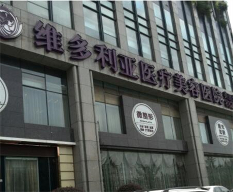 杭州维多利亚口腔