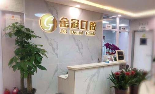 2023杭州低位阻生齿口腔医院top10强榜权威名单！杭州金冠口腔诊所在线口碑盘点！