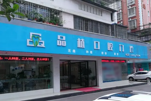 柳州正畸咬合蓝色垫口碑好的口腔美容医院排行top10强全面揭幕！柳州品植口腔门诊部TOP10上榜理由公开