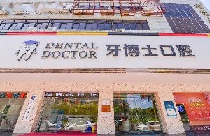 汕头修复牙冠排名前十位的正规牙科医院