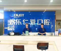 沈阳欢乐仁爱口腔医院