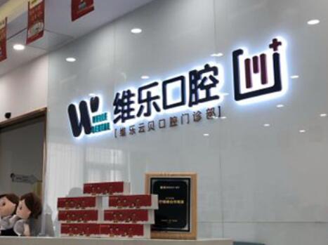 泉州正颌手术根尖截骨有名气的口腔美容医院排行榜前十佳