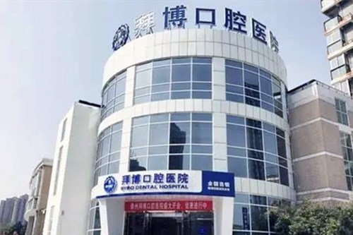 2023泰州牙齿缝隙补牙齿科医院上榜清单前十位一文速读，泰州拜博口腔医院超全医院攻略